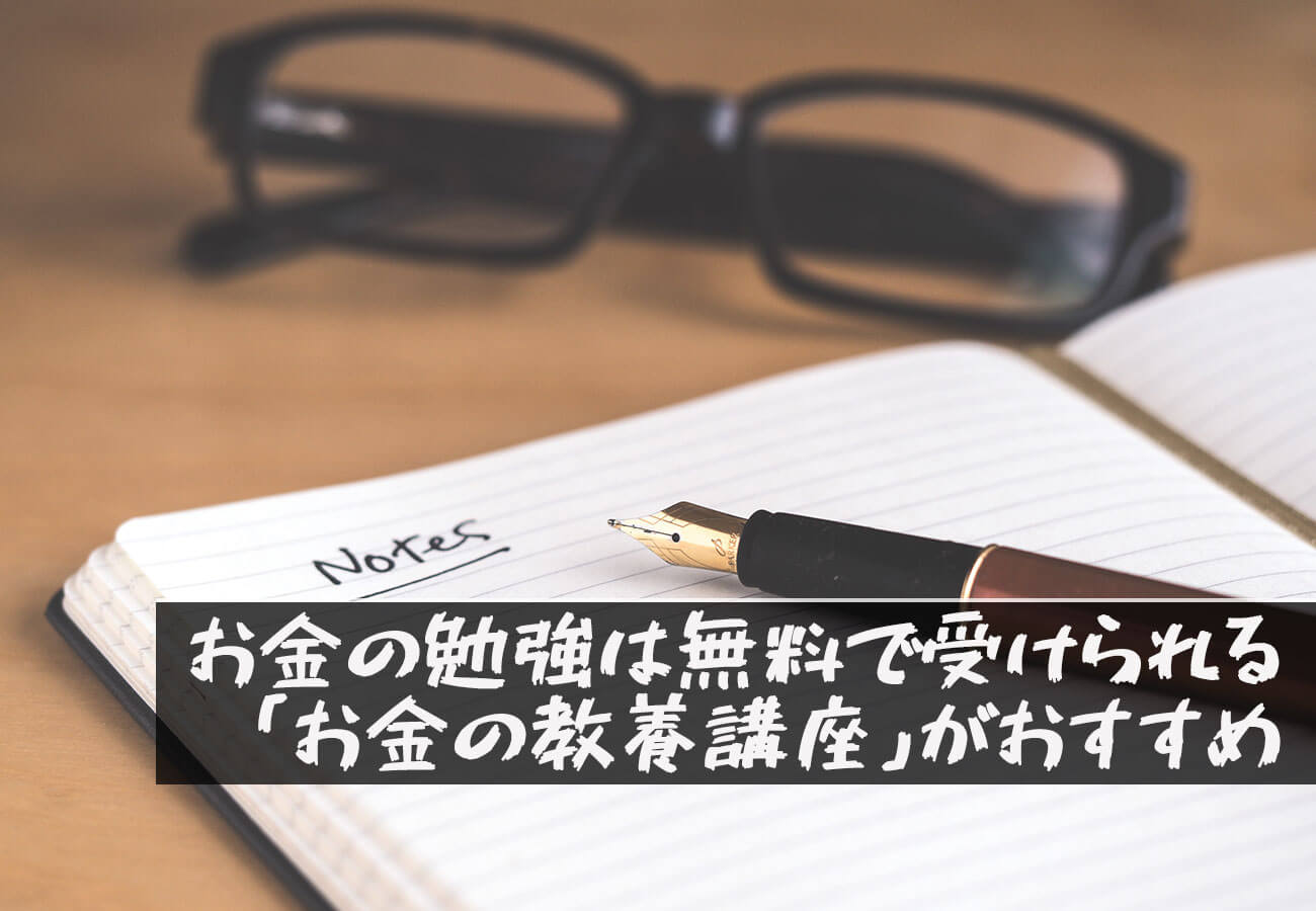 90 8 の人お金の不安から解放された プロが0円で教えてくれる お金の教養講座 ライフワークカフェ