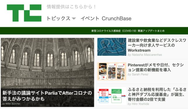 ・Tech Crunch Japan
