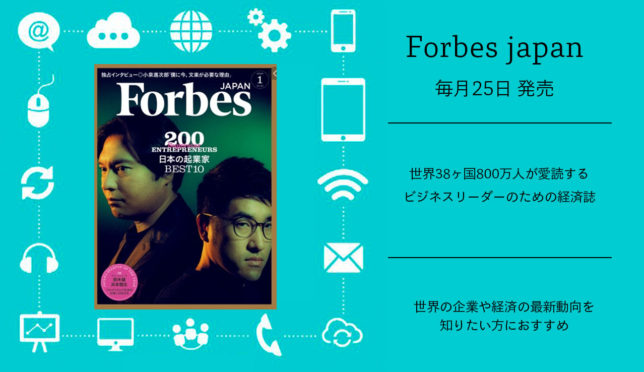 ・Forbes Japan