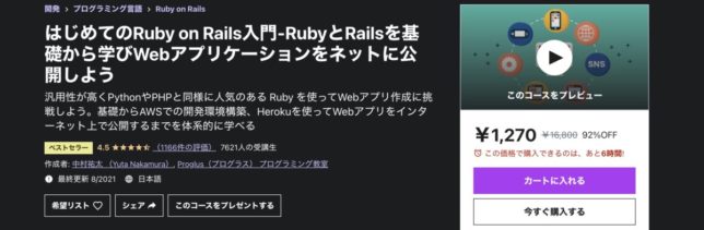 はじめてのRuby on Rails入門