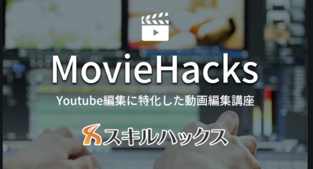 5、MovieHacks動画編集