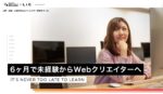 ・STUDIO by LIG WEBクリエイタースクール
