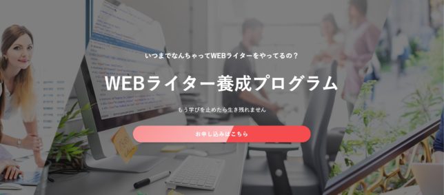 ・オアードクリエイション WEBライター養成プログラム