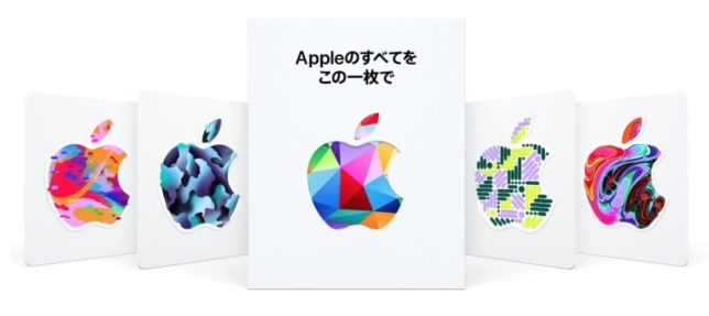【Apple Gift Cardの購入方法とApp Storeでの使い方】