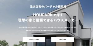 ・HOUPARK：VRで住宅の内覧ができる