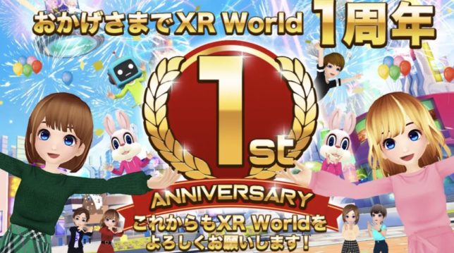 ・XR World（エックスアールワールド）