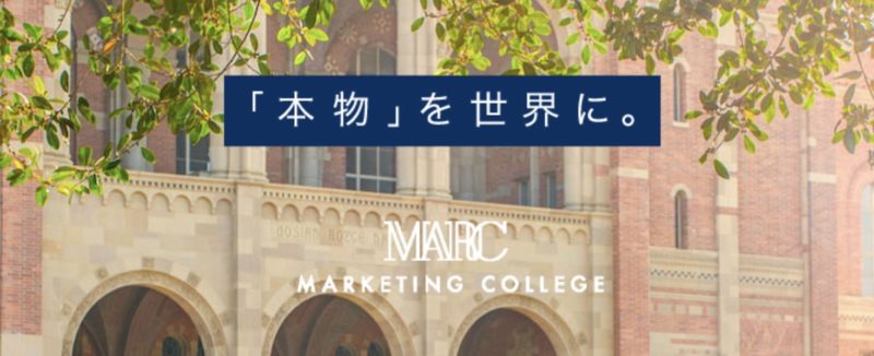 5位：Marketing College（マーケティングカレッジ）